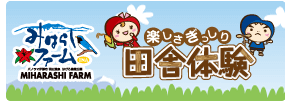 みはらしファーム